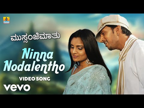 V Sridhar - Ninna Nodalentho (From "Mussanje Maatu") ft. Sudeep, Ramya