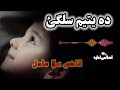Qazi Mola Adil Yateem Salgai قاض ملا عادل غمجن شعرونه