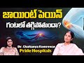 Knee Pain Relief Telugu Joint Pain Relief Hip Joint Pain Relief Dr Chaitanya Komrewar