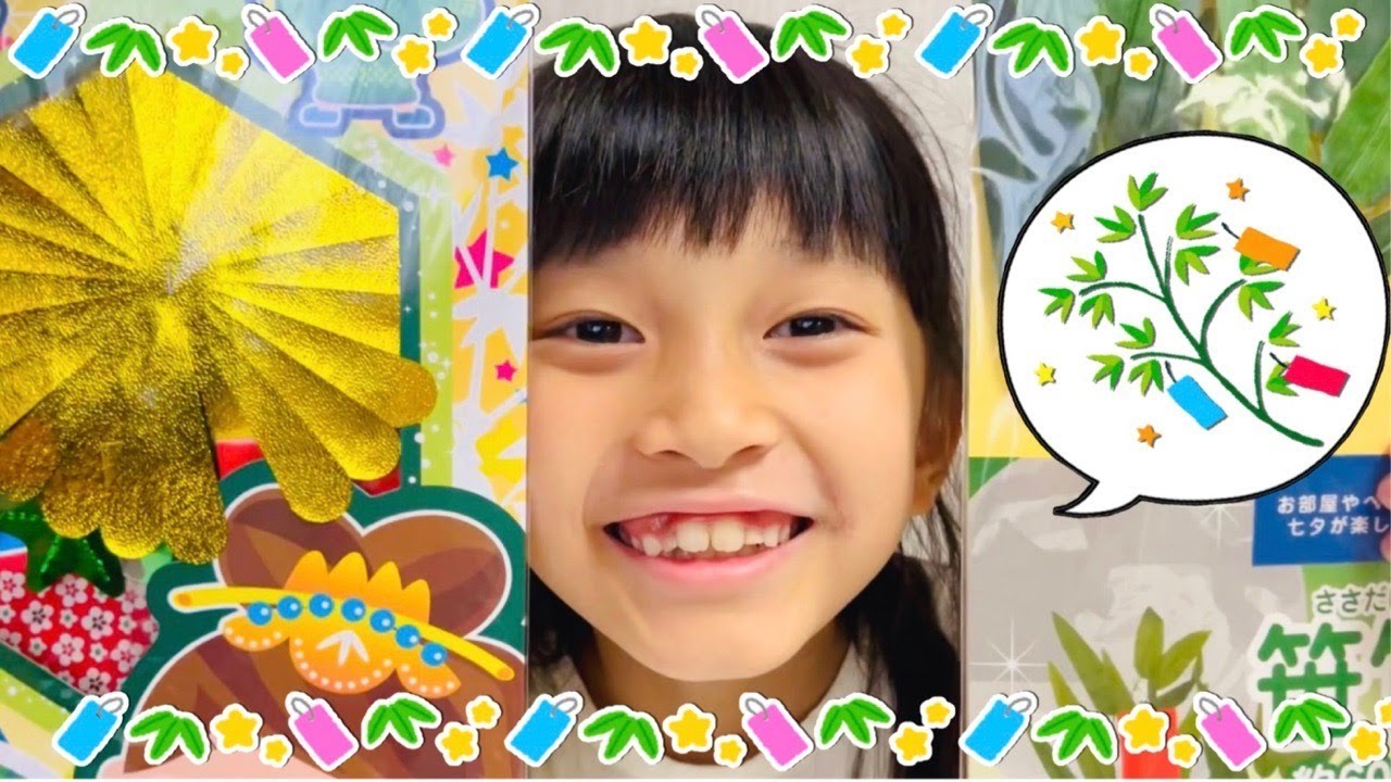 【七夕🎋】つむちゃんと一緒に七夕の飾りを作ろう♡　工作