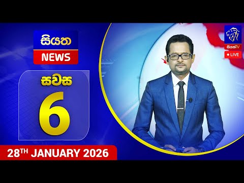 🔴 LIVE | Siyatha News | 06.00 PM | 28 - 01 - 2026