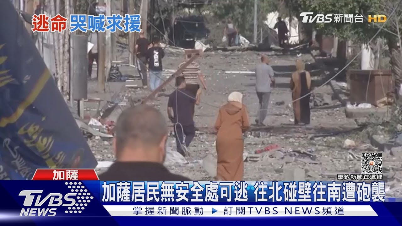 24hr期限已過 以軍宣開放6hr讓加薩平民逃命