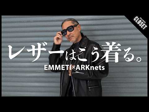 秋冬にぴったり！レザージャケットの着こなし術