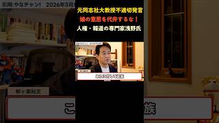 とんでも発言で大炎上#辺野古 #事故 #政治