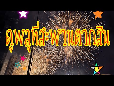 สะพานสมเด็จพระเจ้าตากสิน