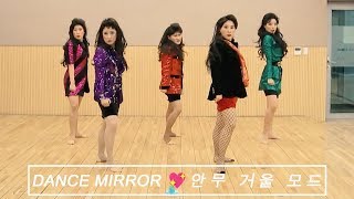셀럽파이브 (CELEB FIVE) - 셀럽파이브(셀럽이 되고 싶어) (I Wanna Be a Celeb) -MIRRORED- (안무연습 거울모드)