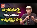 Mana Basha Janapadam Song Vangapandu Prasad Rao Super Hit Songs Telugu Songs YOYO TV Music