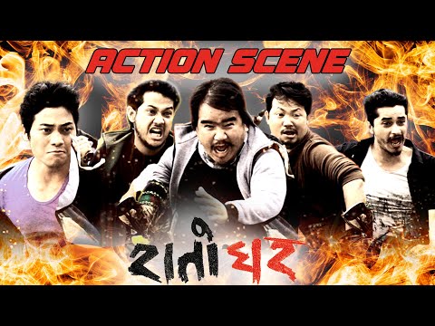 RATO GHAR || Latest Movie 2025 || ACTION SCENE || Wilson Bikram, Menuka Pradhan, Gaurav Pahari