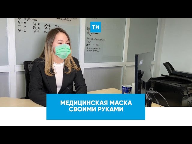 Лайфхак: медицинская маска своими руками