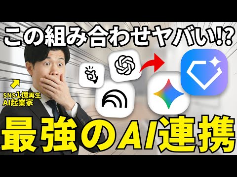 【無料】AIを連携させてプロンプトを自動作成する方法を解説！GemでNotebookLMを引用してBotが作れる！？プロンプトもプレゼントします！