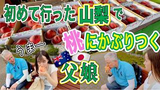 普段は買わない桃を食べたら父娘がオーストラリア人過ぎた🤣