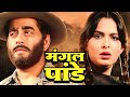 Mangal Pandey 1983 Bollywood Hindi Movie HD Shatrughn Sinha Parveen Babi Purani Movie