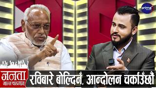 राजेन्द्र महतोको खुलासा: बालेनको विकल्प खोज्ने, अमरेशसँग मिल्ने, सुधनको हिंसा प्रतिकार गर्ने