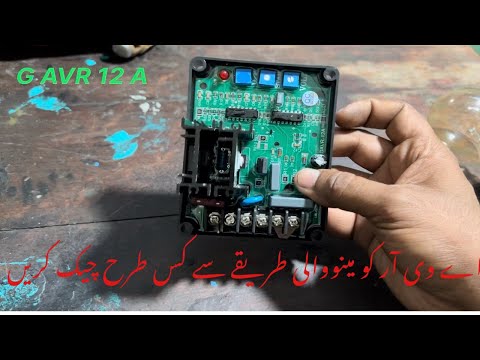 How to Test AVR Manually Step-by-Step￼ Guide