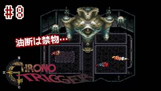 ⏱SFC版クロノトリガー実機で初見プレイ！（※ネタバレあり）Part8