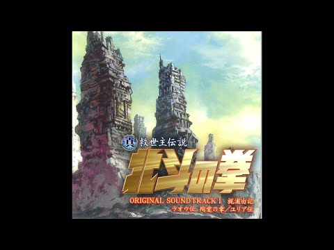 Hokuto no Ken: Raoh/Yuria-den - OST 9 - face to face