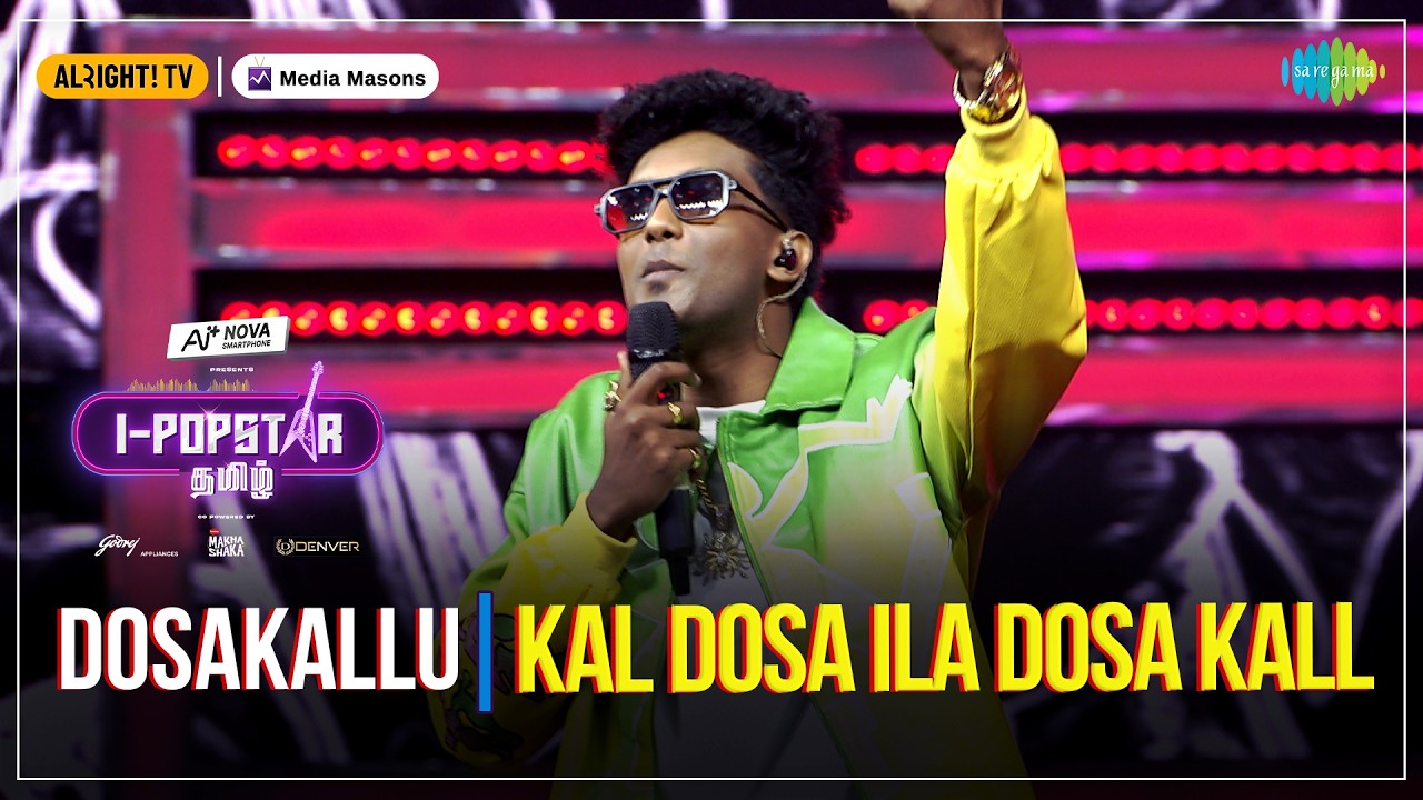 Kal Dosa ila Dosa Kall | I-POPSTAR | EP 08 | Dosa Kallu