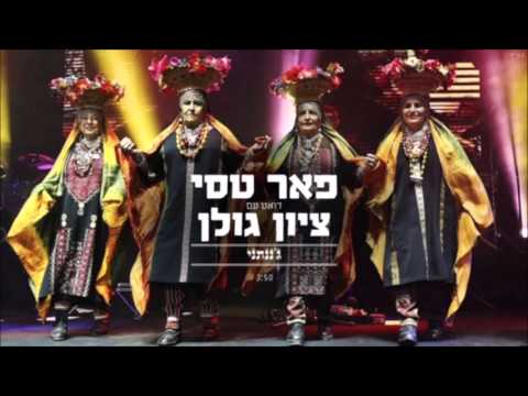 Video thumbnail for Janantani - ג’ננתני