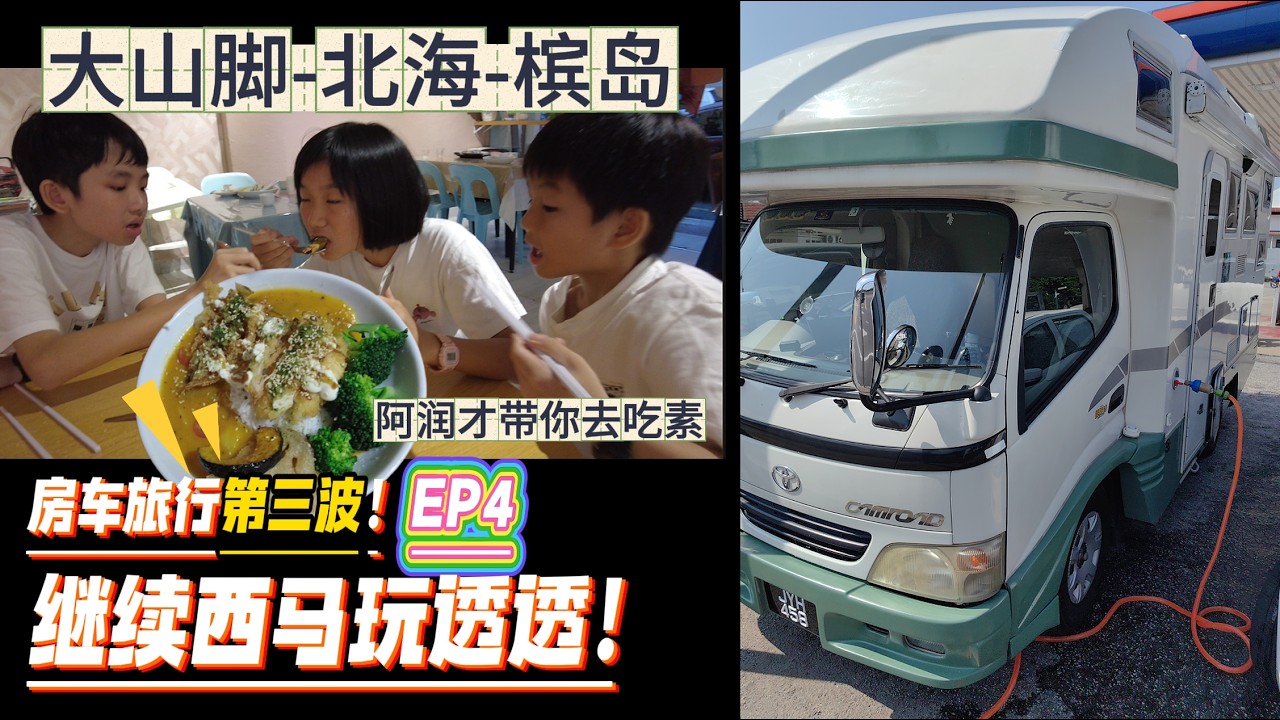 426 Malaysia RV Road Trip EP4: Non-Stop Vegan Eats in Penang! 🚐 Veg Life Makes Us Fat?!