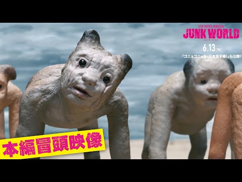 JUNK WORLD Video8
