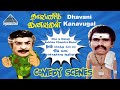 சிவாஜி கணேசனின் காமெடி காட்சிகள் தாவ