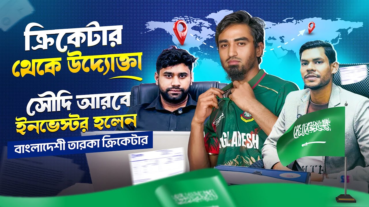 Bangladeshi star cricketer becomes investor in Saudi Arabia