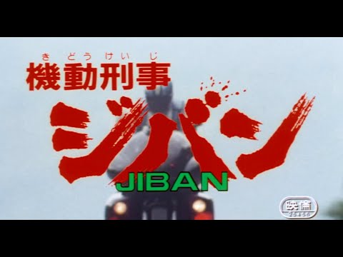 Kidou Keiji JIBAN Op - Movie (Tema de Abertura do filme JIBAN)