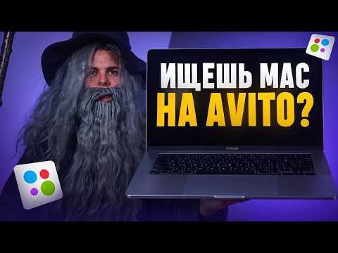 Смотри как обманут! Авито-Мордор: Как перекупы «оживляют» мертвые MacBook.