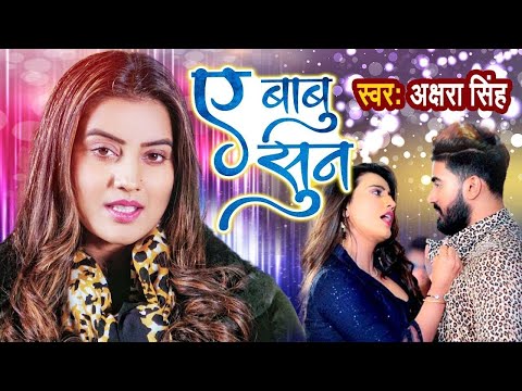 #Video Song - Don't Touch My Hand - #Akshara Singh | Latest Bhojpuri Song 2024
