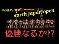 FWJ North Japan Open ～挑戦～