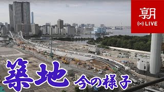 築地