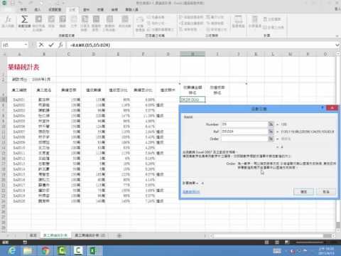 EXCEL 2013    27    業績統計表04    依業績金額排名與依達成率排名    RANK函數