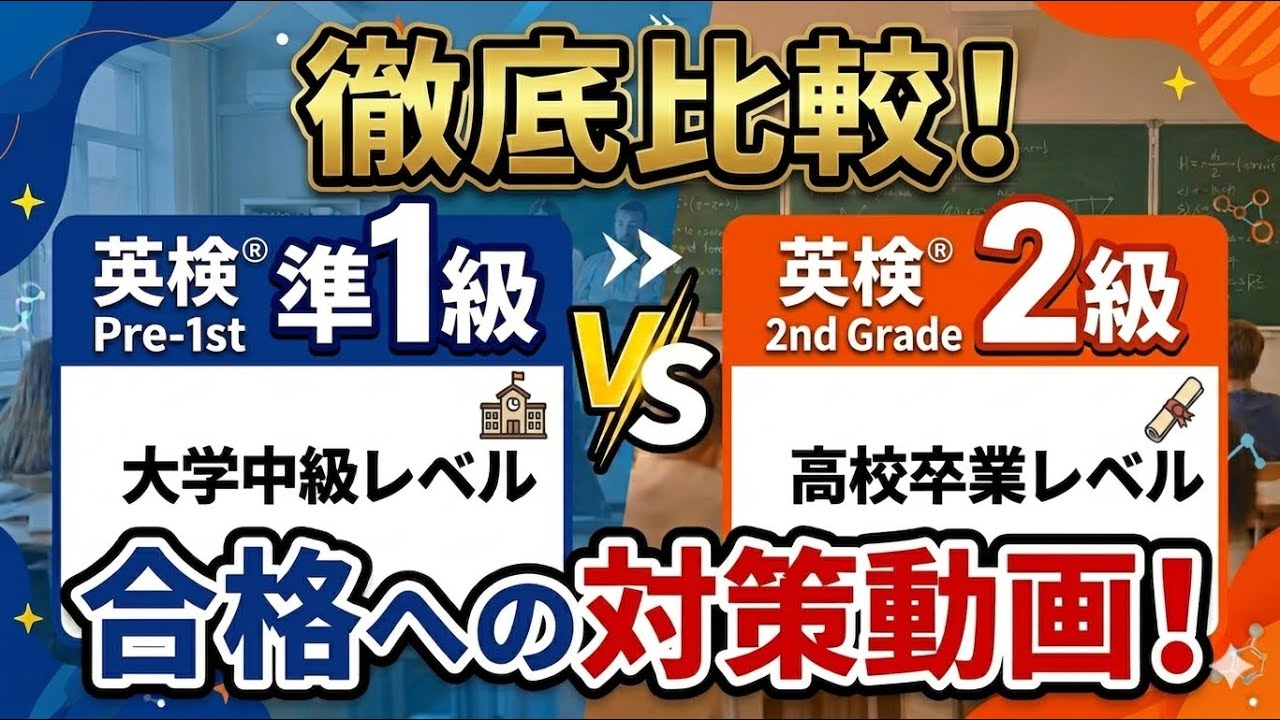 【英検®︎】２級と準1級の差ってなに？準１級の「壁」攻略法！#英検#英検準1級 #英検2級 