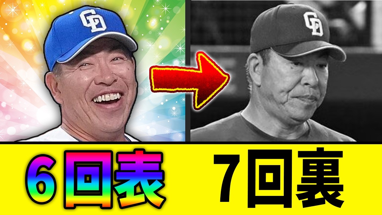 【風呂】中日ドラゴンズ、今日も面白い