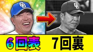 【風呂】中日ドラゴンズ、今日も面白い
