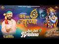 Jai Jai Krishna Official Video Master Saleem Ram Bhogpuria New Krishna Bhajan 2026