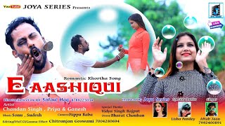 E-AASHIQUI !! ROMANTIC KHORTHA SONG 2019 !! SINGER AFTAB JAAN !!