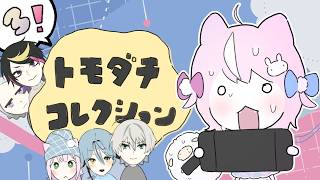 🍀トモダチコレクション····୨୧ ＃3 な～のだよ。　【ナリ・にじさんじ】