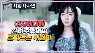 Download lagu 여자에대해 알려주겠다며 달라드는 새엄마 mp3