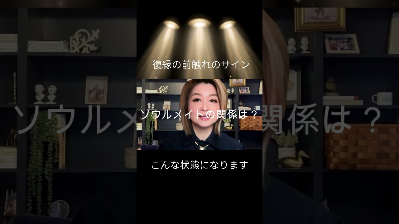 復縁の前触れのサイン　#shorts #イタコ式タロットリーディング