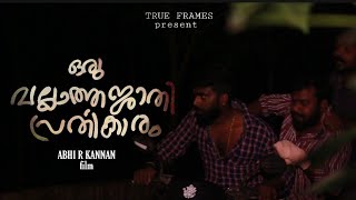 |Oru Vallatha jathy Prathikaaram| Trailer| True Frames|Paachan|Maharshi|Kochu|The Friendship Game|