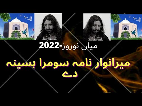Mian Nawro 2022 | Meer Anwar Nama Somra Haseena De میرانوار نامہ | zakir Mehtab Ali | Jashn E Nawroz