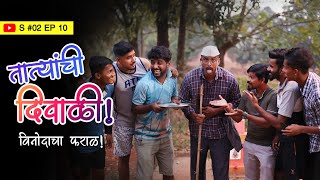 Tatyanchi Diwali  Full Episode  तात्या