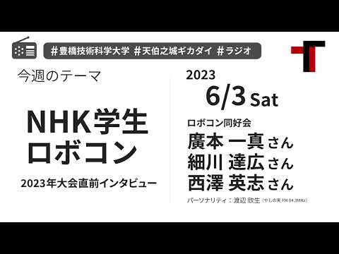 【音声】やしの実FM 天伯之城ギカダイ 2023/6/3【ラジオ】