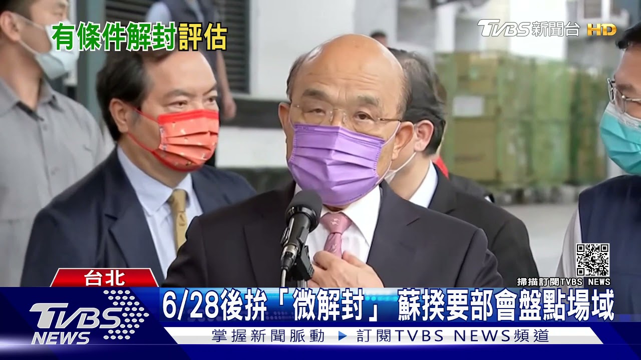 6/28後拚「微解封」　蘇揆要部會盤點場域