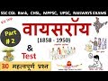 Indian History Viceroy Of India वायसराय Part 2 By Akshay Shrivastav