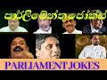 Sri Lanka Parliament Jokes
