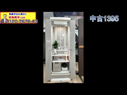SGI Butsudan 1395 Short Video Preview
