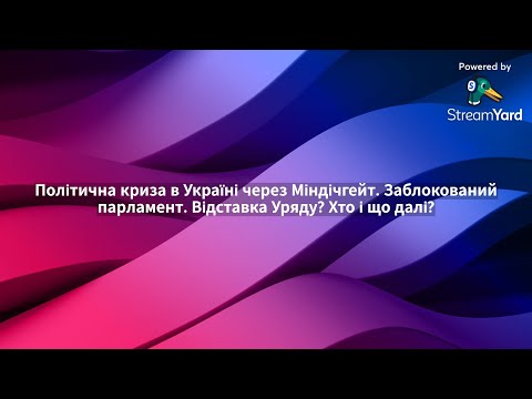 Політична криза в Україні через Міндічгейт. Заблокований парламент. Відставка Уряду. Хто і що далі
