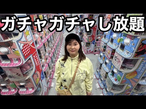 観光ビジネス学科 【あの頃の夢】大好きなガチャガチャを無限にまわしまくったら楽しすぎて明日もやりたい
